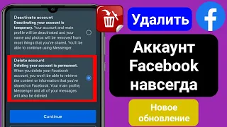 Как удалить учетную запись Facebook — новое обновление Facebook (2023)