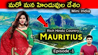 Top 10 Interesting Facts About Mauritius in Telugu | మరో హిందు దేశం | Travel World Facts | Episode 1