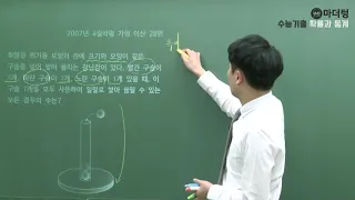 [마더텅] 2007년 4월학평 가형 이산 28번 (풀이 : 우수종 선생님)