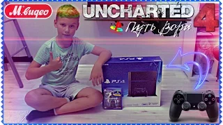 Распаковка ВТОРОЙ PS4 ОБЗОР Игра Uncharted 4: Путь вора Mvideo УФА 🎮  Unboxing rus