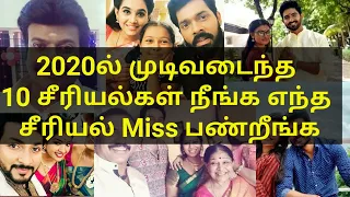 2020 Ending tamil serial list | tamil serial news | tamil universe | climax |