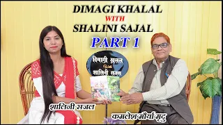 दिमाग़ी ख़लल WITH शालिनी सजल PART1 #kamleshmauryamridu #shalinisajal #podcast #kavi #interviews