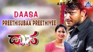 Daasa - "Preethisu Ba Preethiye" Audio Song I Darshan, Amrutha I Akash Audio