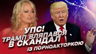 🍓 Громкий скандал "с клубничкой"! Трампа судят из-за романа с порнозвездой