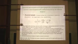 Теория эволюции. Марков А.В. Лекция 8. Часть 2.