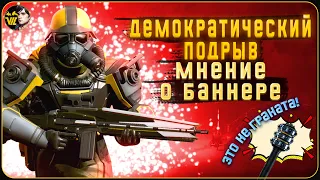 Демократическая детонация, впечатления // Helldivers 2