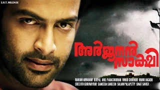 New Malayalam Full Movie |  Arjunan Sakshi | Prithviraj New malayalam movie