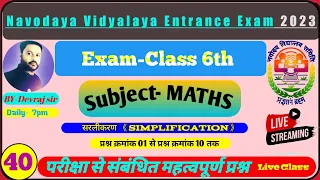 #40 Navodaya Vidyalaya Entrance Exam 2023 Live Class सरलीकरण Simplification