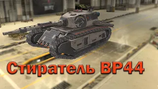 Стиратель BP 44 + РОЗЫГРЫШЬ!!!!