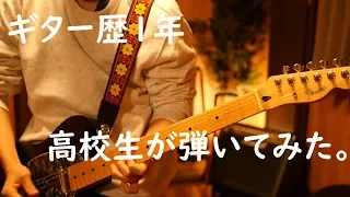 【弾いてみた】狂乱 Hey Kids!!/THE ORAL CIGARETTES ＜ノラガミARAGOTO＞OPテーマ