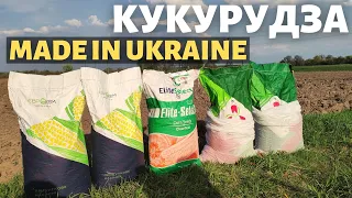 Кукурудза яка забезпечить увесь світ зерном! або що я буду сіяти у 2022: Євросем, Маїс, Еліта Селект