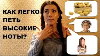 Как легко брать высокие ноты?Пение на связках, вокальный зажим. Урок вокала 5.