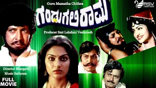 Gandugali Rama  | Full Movie |  Vishnuvardhan |  Madhavi | Suspence  Movie