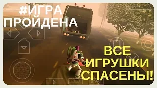 Toy Story 3 - история игрушек 3 прохождение игры на - ppsspp - psp - андроид. Финал.