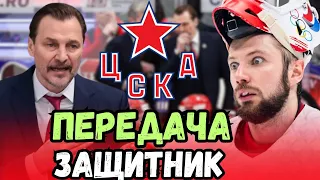 Новый иностранный центральный защитник| ХК ЦСКА Москва