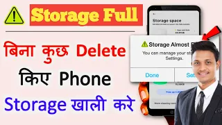 Sirf ye 1 Settings karo, Phone Ka storage kabhi full nhi hoga 2024 | phone storage full problems