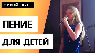 Пение для детей // Хорошо бродить по свету! Поём вместе!