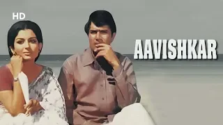 Aavishkar (HD) | Rajesh Khanna Movies | Sharmila Tagore | Bollywood Romantic Movies