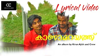 Kanamarayath Albums Lyrical Video | Kiran Ajith | Balagopal S Marar | Creative Crew Productions ©