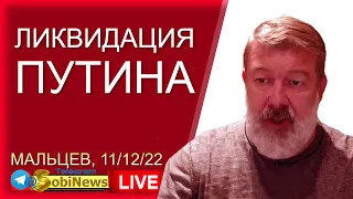 Почему США протuв лuквuдацuu ПУ? В.Мальцев, 11/12, 11-00Кuев/12-00Мск. рыбалка на 0РК0В, #85