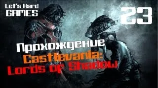 Прохождение Castlevania: Lords of Shadow #23 Башня аббатства [PC]