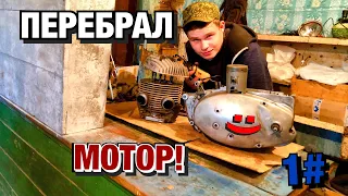 ПЛАНЕТА ИЗ ХЛАМА В КОНФЕТКУ! ПЕРЕБРАЛ МОТОР✅ 1#