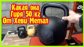 Гиря 50 кг от HEAVY METAL