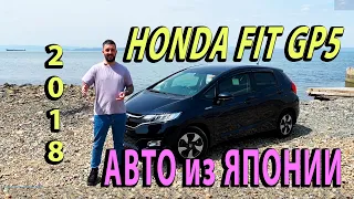 Японские аукционы | Купить автомобиль из Японии | HONDA FIT GP5 2018 год.