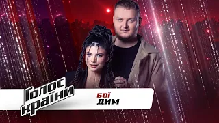 Stryga Alisa vs. Smereka Andriy — "Dym" — The Voice Ukraine Season 11 — The Battles