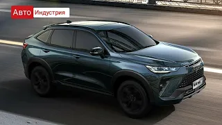 Купеобразный кроссовер Haval H6S (2021) | Будет продаваться в России