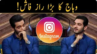 Wahaj ne instagram mein kisay follow kia hua? | G Sarkaar