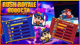 RUSH ROYALE |NEWS| СИСТЕМА ДРУЗЕЙ/КОРОЛЕВСКОЕ ИСПЫТАНИЕ