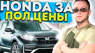 Как купить HONDA CR-V за пол цены?!