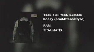 Твой сын feat. Bumble Beezy prod. StereoRyze (альбом «TRAUMATIX», 2019)