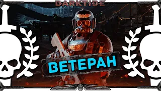 Ветеран (снайпер) в Warhammer 40K Darktide релиз - рекруты идут в бой