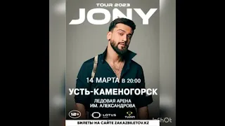Тур 2023 Jony по Казахстану