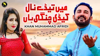 Mein Tedy Nal Kedi Changi | Khan Muhammad Afridi | Saraiki Song | Naz Studio