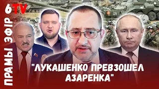 Путин пригрозил беларусам потерей независимости / Пуцін абвясціў вайну? / Дмитрий Щигельский