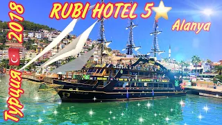 RUBI HOTEL 5* Alanya Турция 🇹🇷