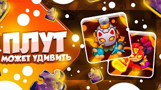 RUSH ROYALE 23.1 | ИНК И ПЛУТ | ТАКОГО РЕЗУЛЬТАТА НИКТО НЕ ОЖИДАЛ