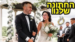 החתונה שלנו ! | הזוג הזה - פרק 10