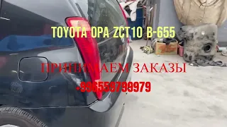 Номер донора B-655. Запчасти на Toyota OPA ZCT10 +996559799979 www.banzaimotors.kg Принимаем заказы.