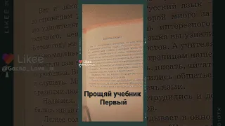 первый учебник русского языка...