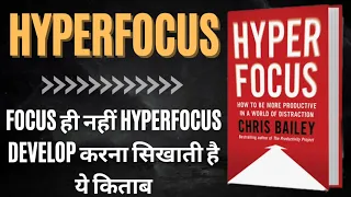 hyperfocus book summary in hindi by chris bailey | hyperfocus book in hindi