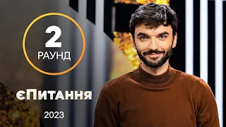 Свята Джавеліна! – єПитання з Лесею Нікітюк. Випуск 12. Раунд 2