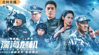 Ocean Rescue (2023) | Full Action Movie | Suspense | War | Adventure | Chinese Movie 2023