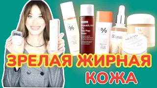 АНТИВОЗРАСТНОЙ УХОД для жирной кожи 🤗Схема ухода