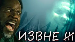 Извне 3 (From) - Разбор Сериала - Объяснение 2 часть