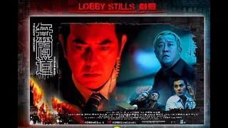 《 無間道 》電影 DVD 花絮 - 絕密檔案 ，劉德華 梁朝偉 黃秋生 杜汶澤 劉偉強