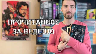 ПРОЧИТАННОЕ в апреле 💫 Кинг, Гюго и Зволинская!